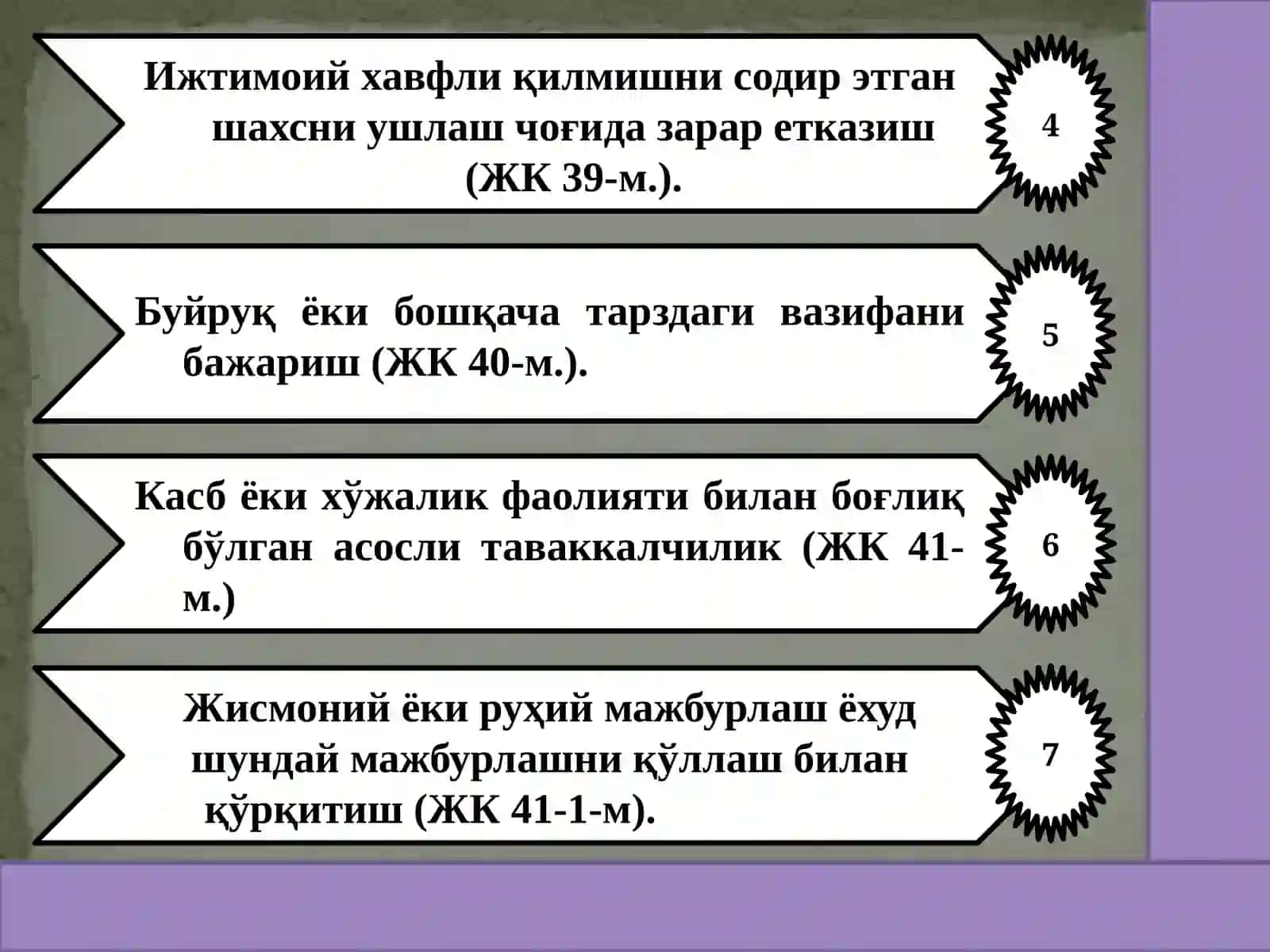 Квилмишнинг жиноийлигини истисно қилувчи ҳолатлар турлари 3