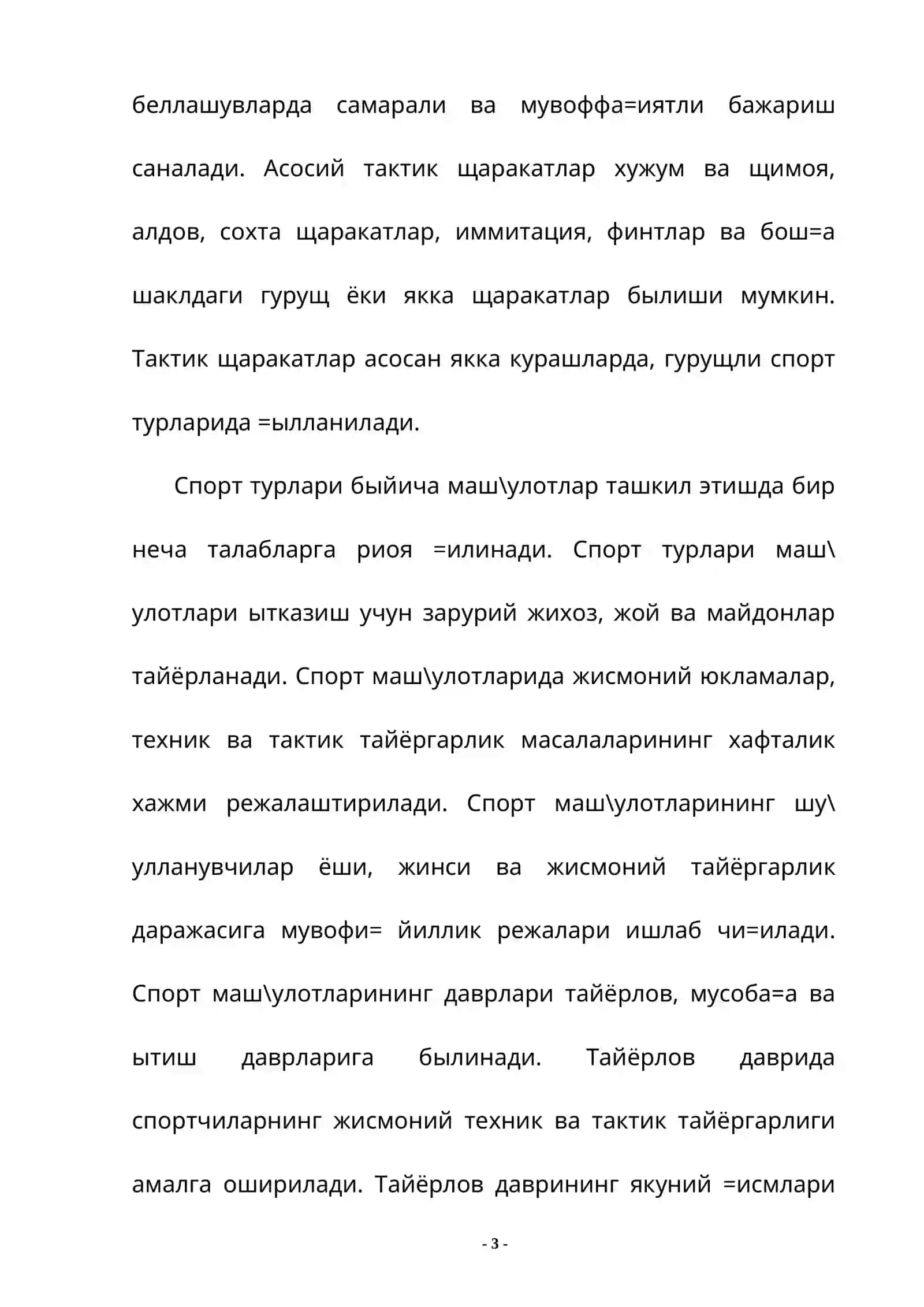СПОРТ ФОРМАСИ ВА УНИНГ РИВОЖЛАНИШ +ОНУНИЯТЛАРИ 3