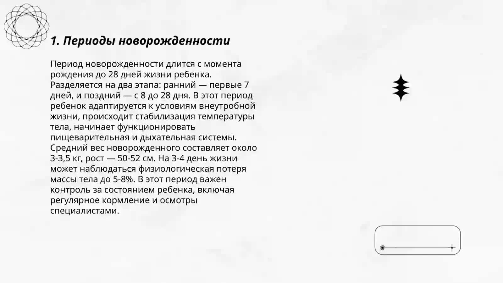 Периоды детского возраста 3