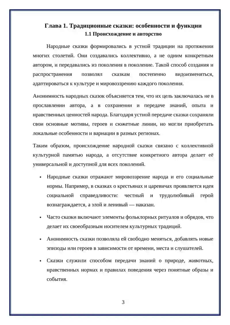 Сравнительный анализ традиционных и авторских сказок в русской литературе. 3