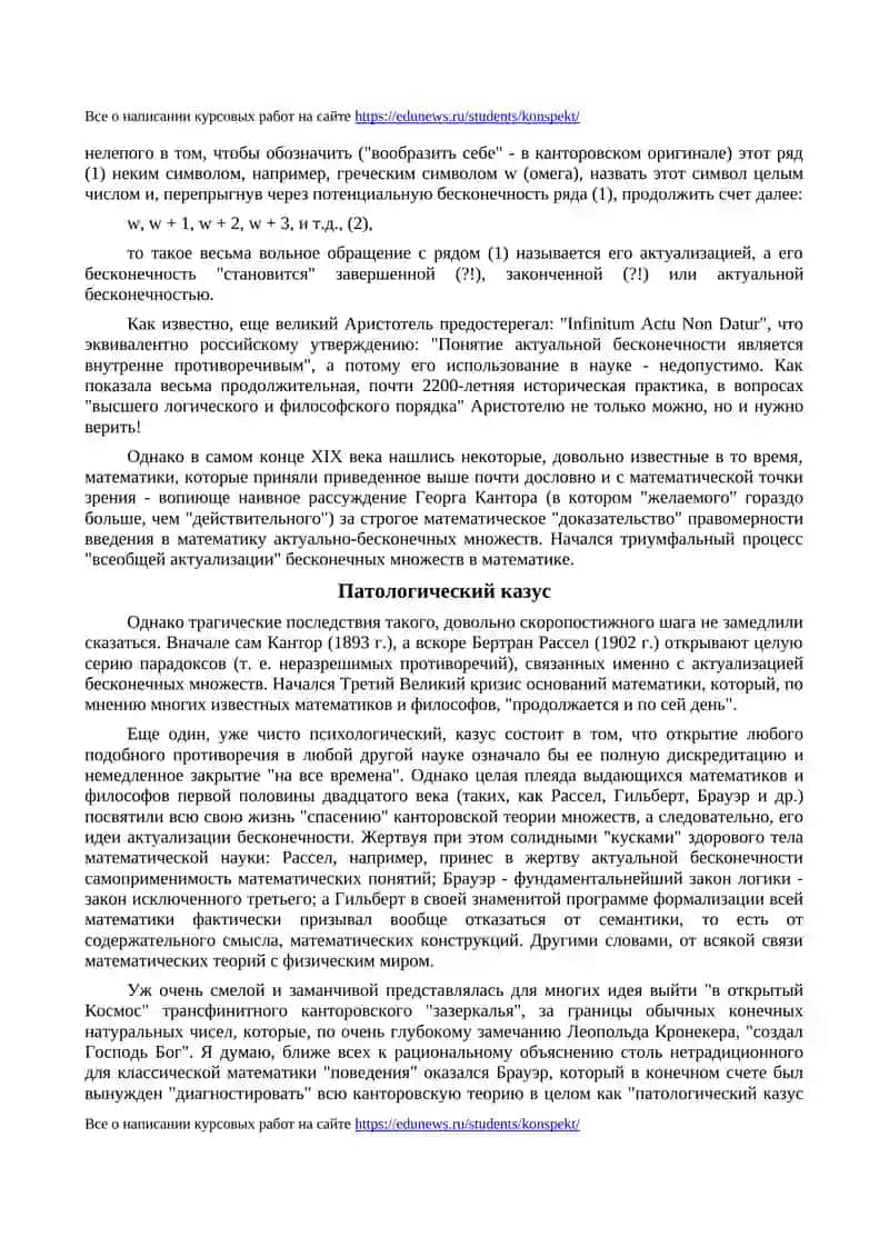 Научная контрреволюция в математике 3