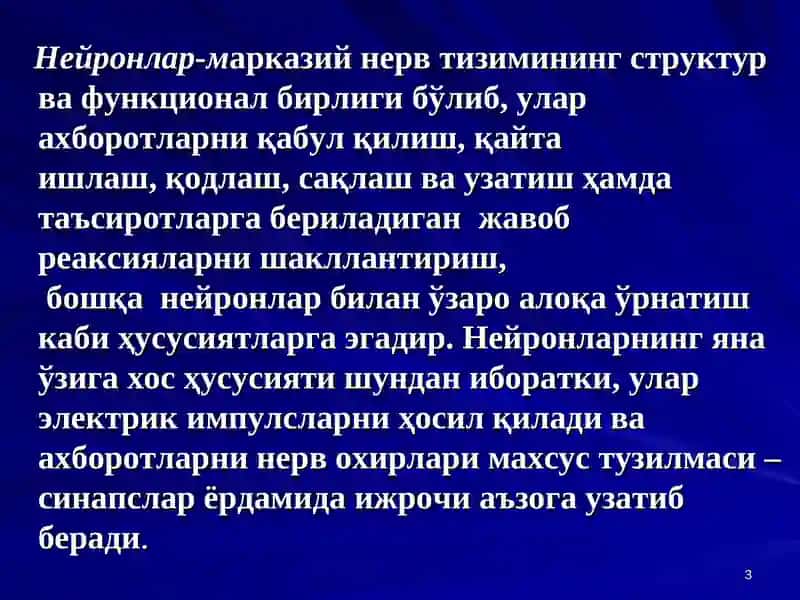 Марказий нерв тизими умумий физиологияси 3