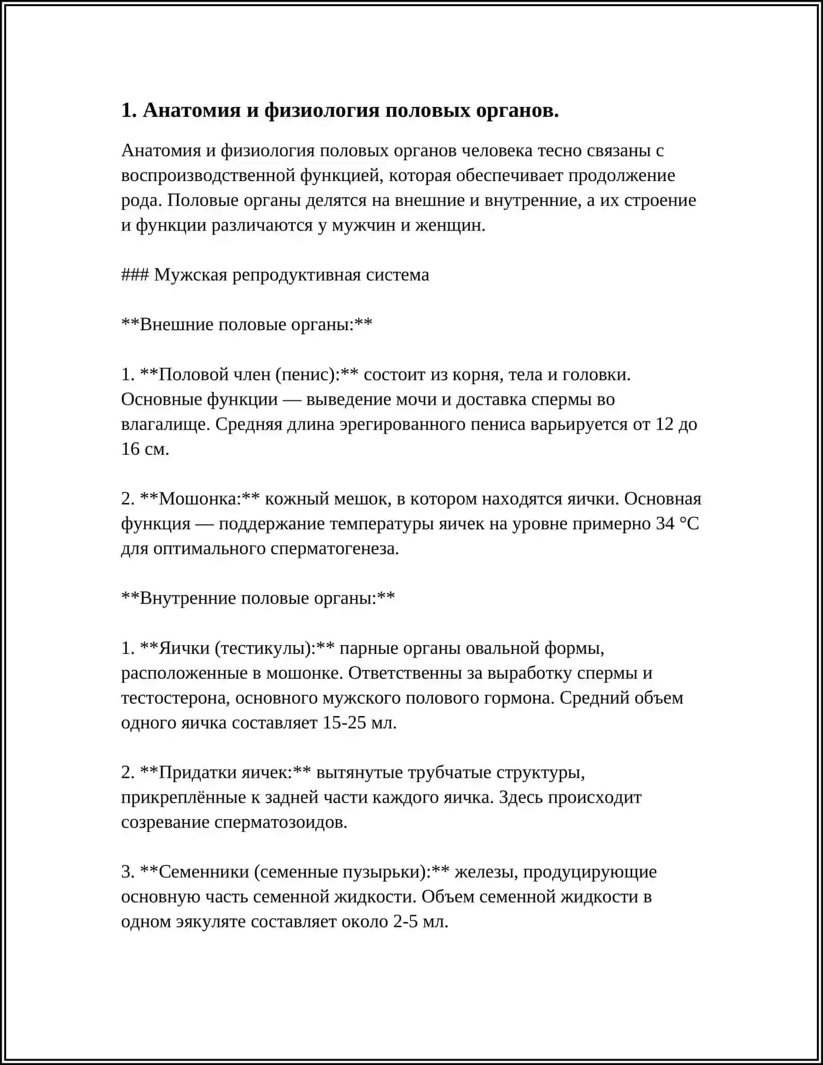 Половые функции человека. Классификация пола. Половое созревание. ОКонная характеристика и функции женских и мужских половых гормонов. Факторы, способствующие оплодотворению. Презентация 3