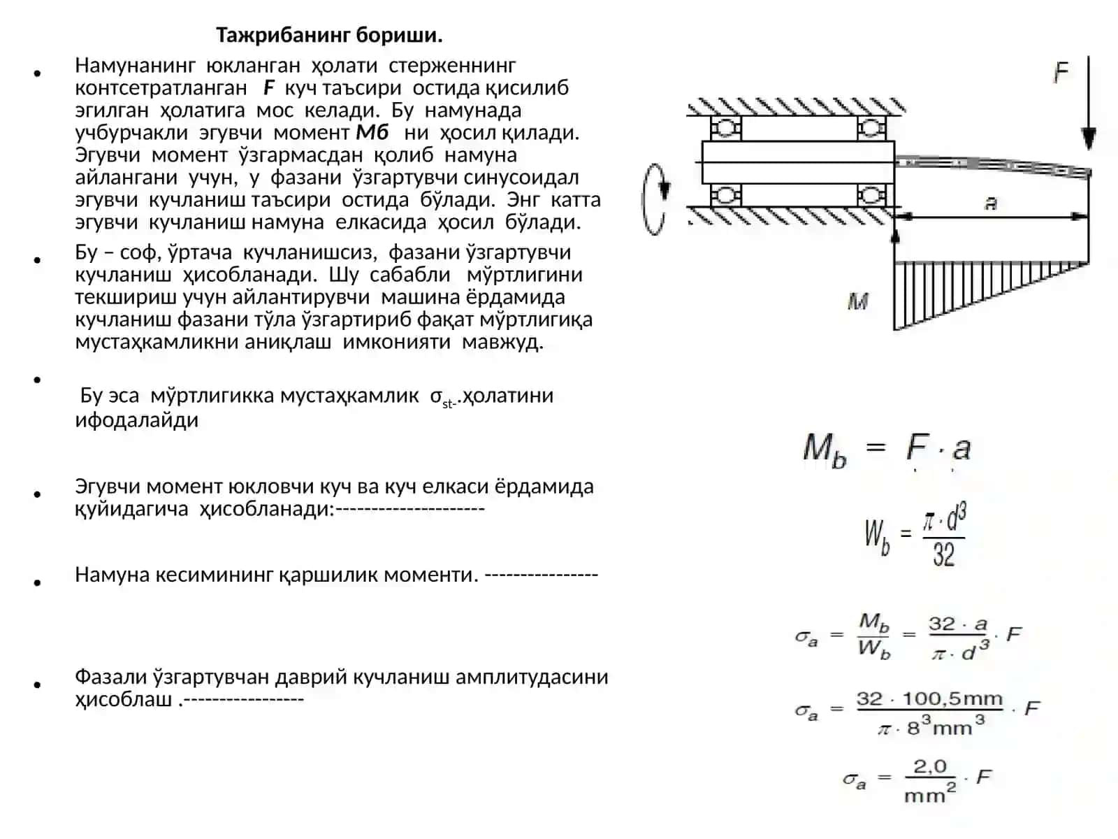 Толиқиш 3