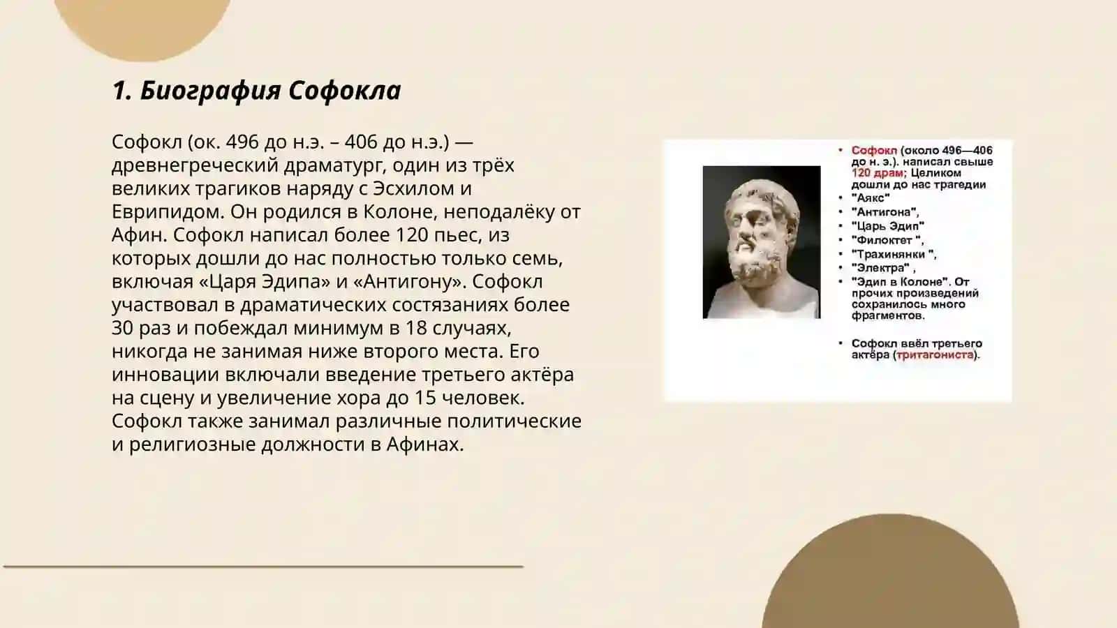 Мир высокой трагедии Софокла 3