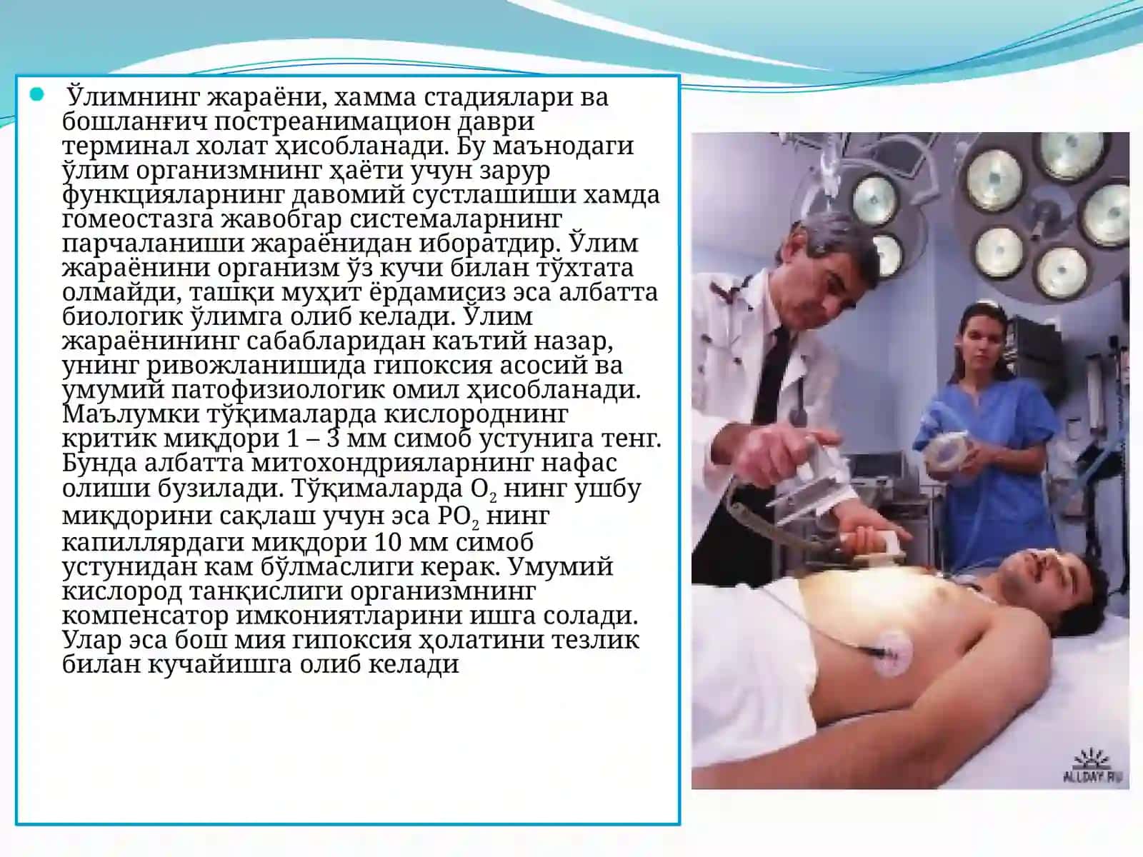 Терминал ҳолатлар 3