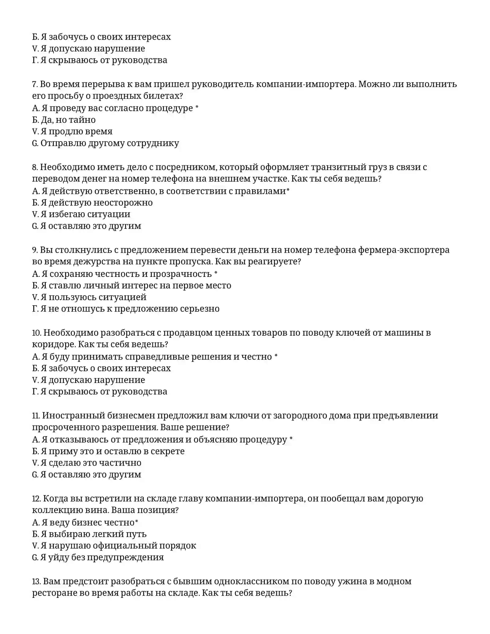 ТАМОЖЕННАЯ АКАДЕМИЯ – ТЕСТОВЫЕ ВОПРОСЫ (#96) 3