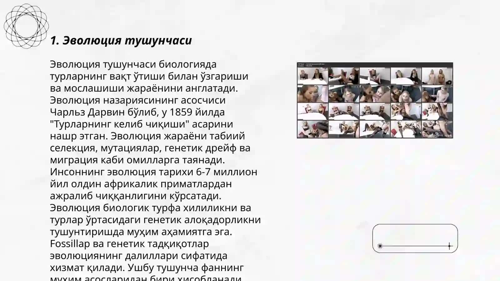 Табий ва жинсий танланиш назариялари 3