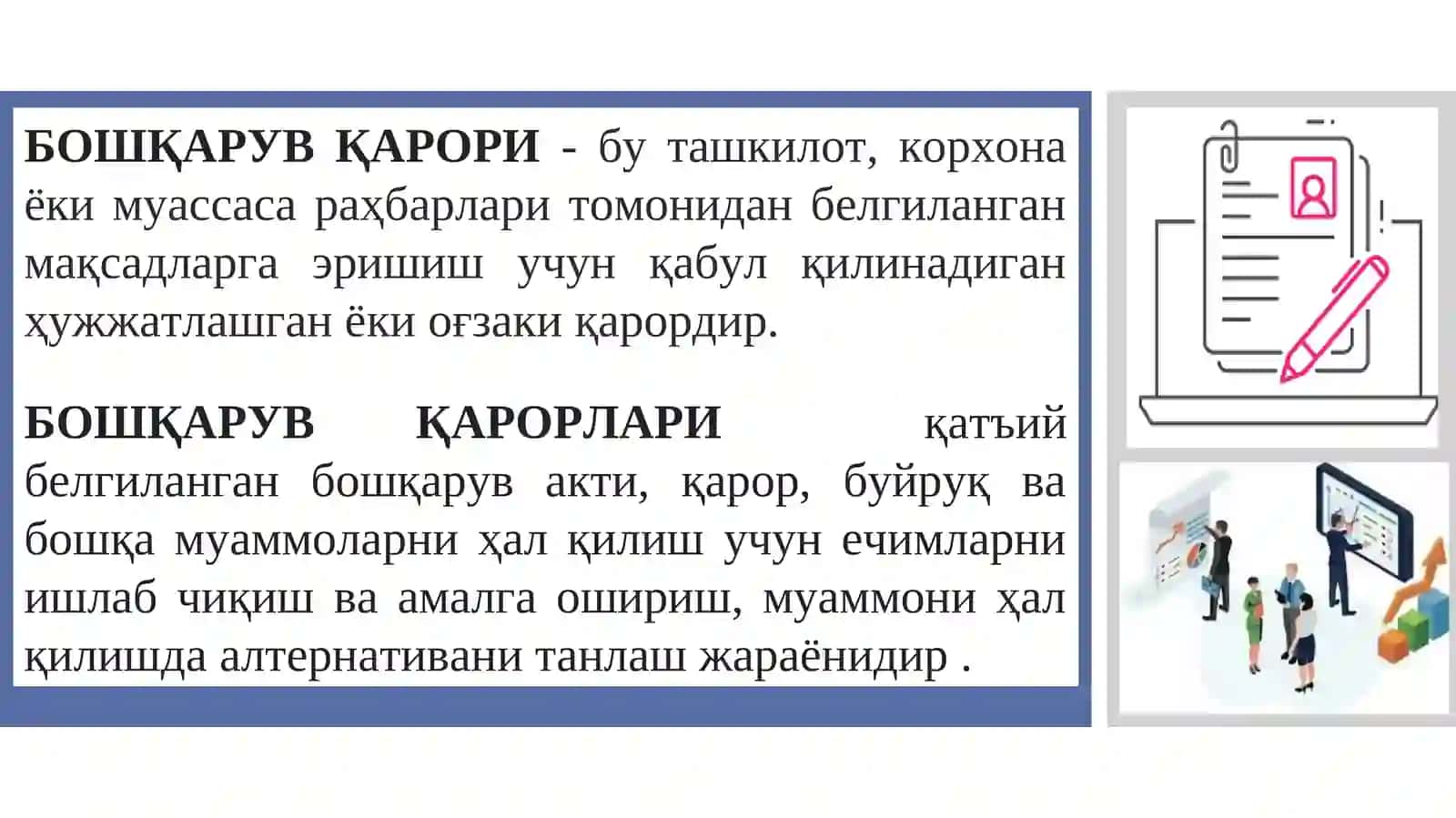 Бошқарув қарорлари тайёрлаш жараёни 3