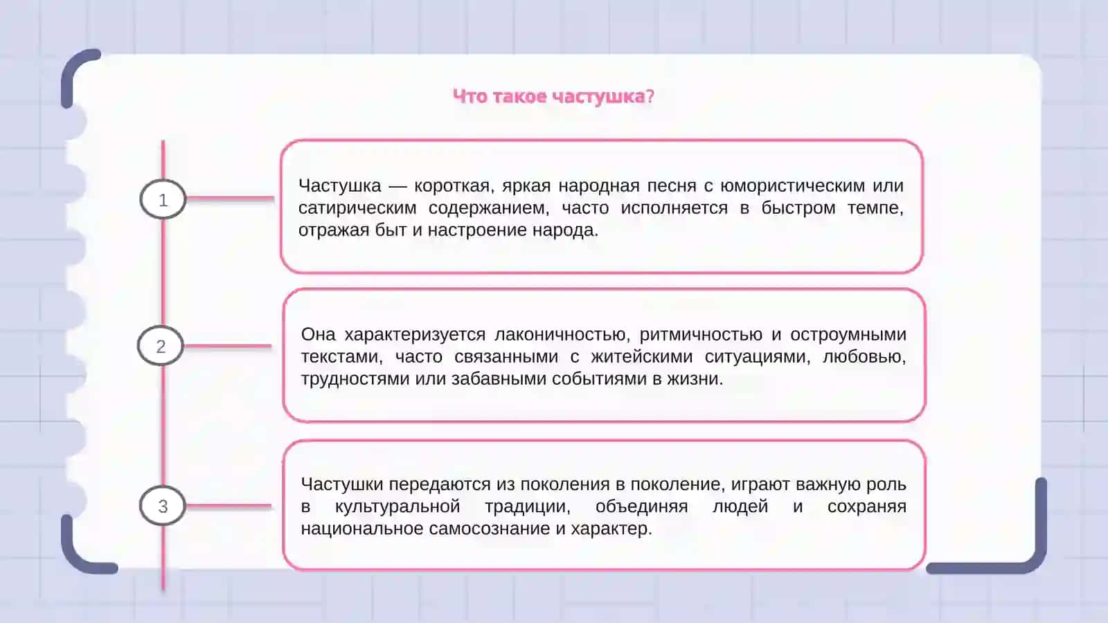 Частушка 3