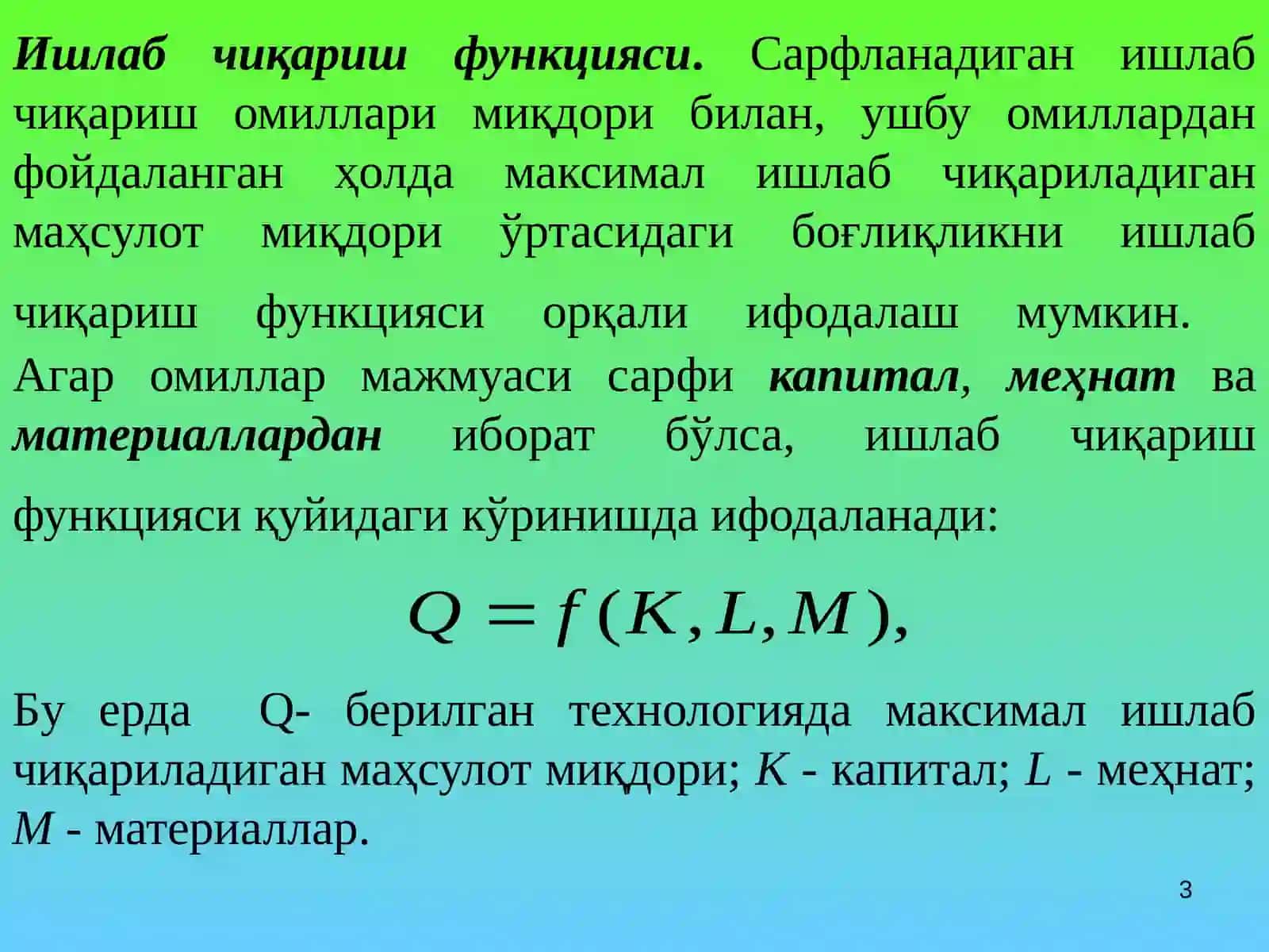 Ишлаб чиқариш назарияси 3