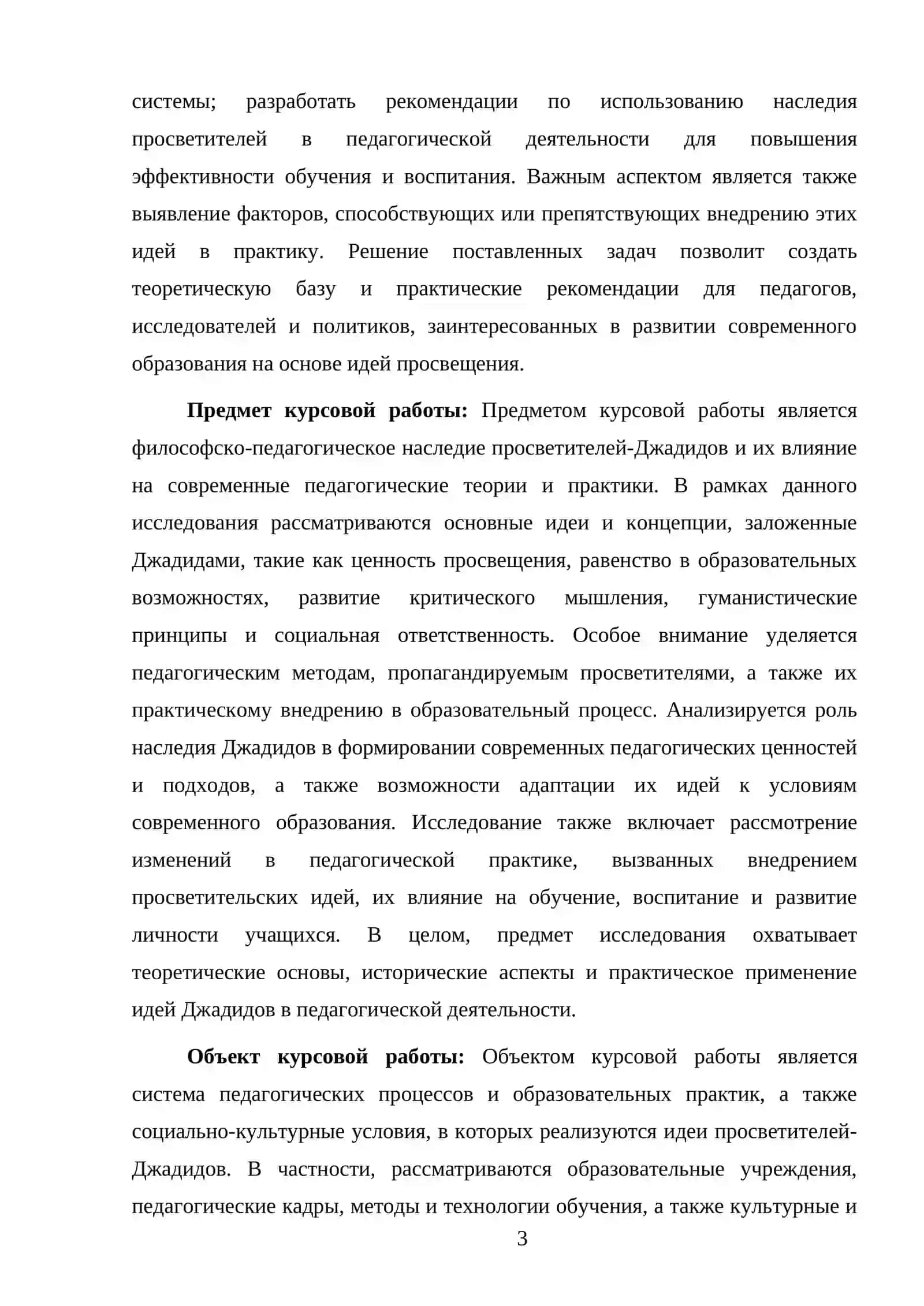 ИСПОЛЬЗОВАНИЕ НАСЛЕДИЯ ПРОСВЕТИТЕЛЕЙ-ДЖАДИДОВ В ПЕДАГОГИЧЕСКОЙ ДЕЯТЕЛЬНОСТИ 3