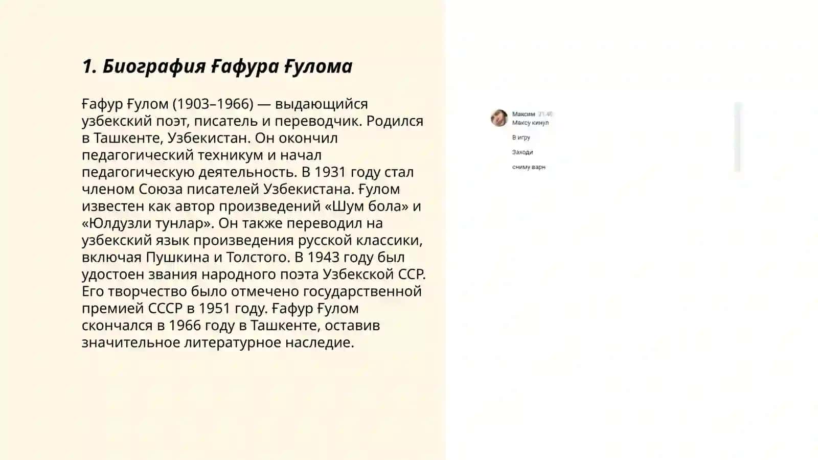 Ғафур Ғулом 3