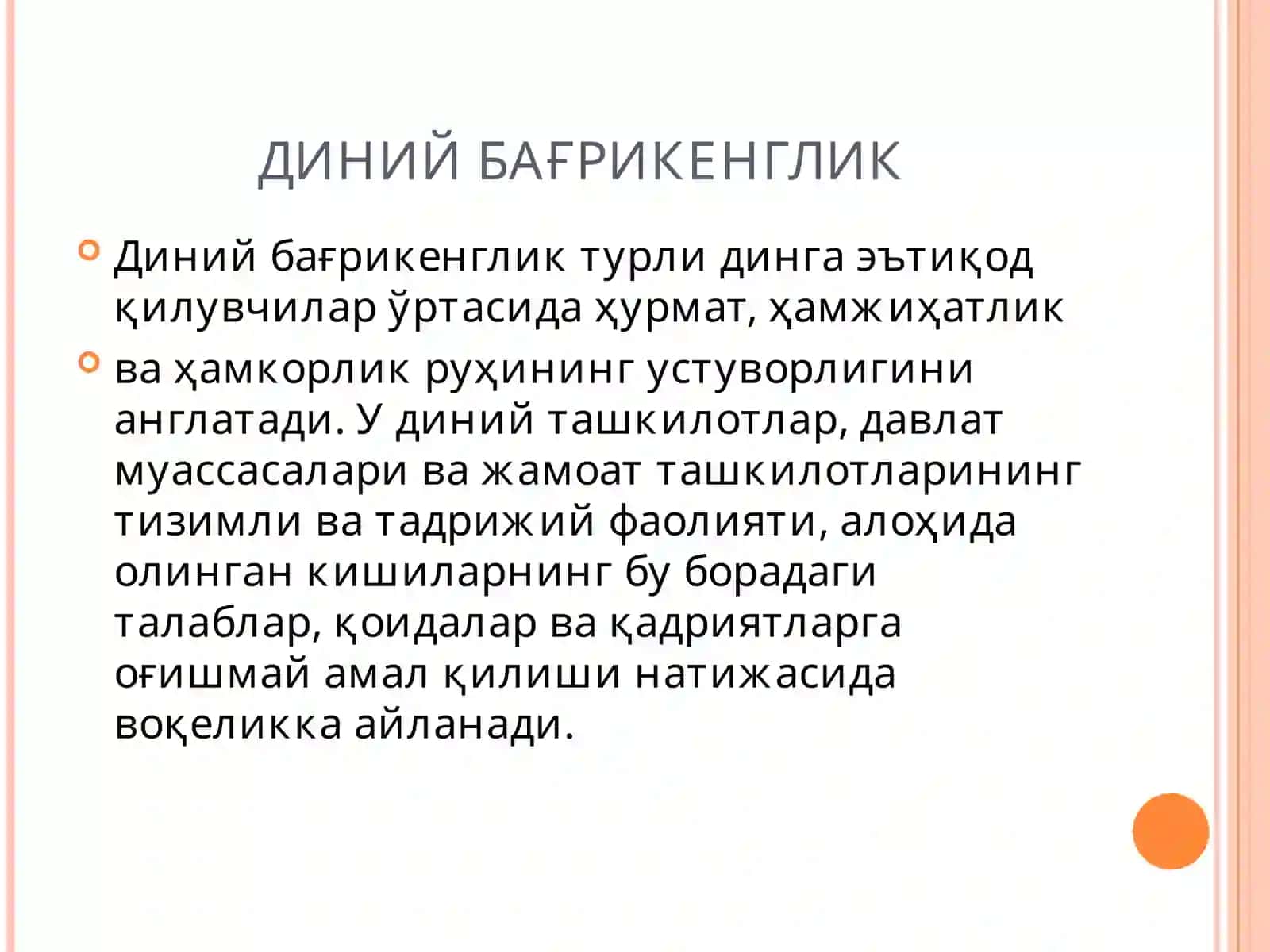 ЎЗБЕКИСТОНДА ДАВЛАТНИНГ ДИН ВА ДИНИЙ ТАШКИЛОТЛАР БИЛАН МУНОСАБАТИ 3