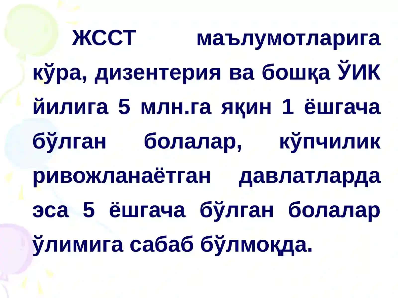 ДИЗЕНТЕРИЯ (Ичбуруғ) 3