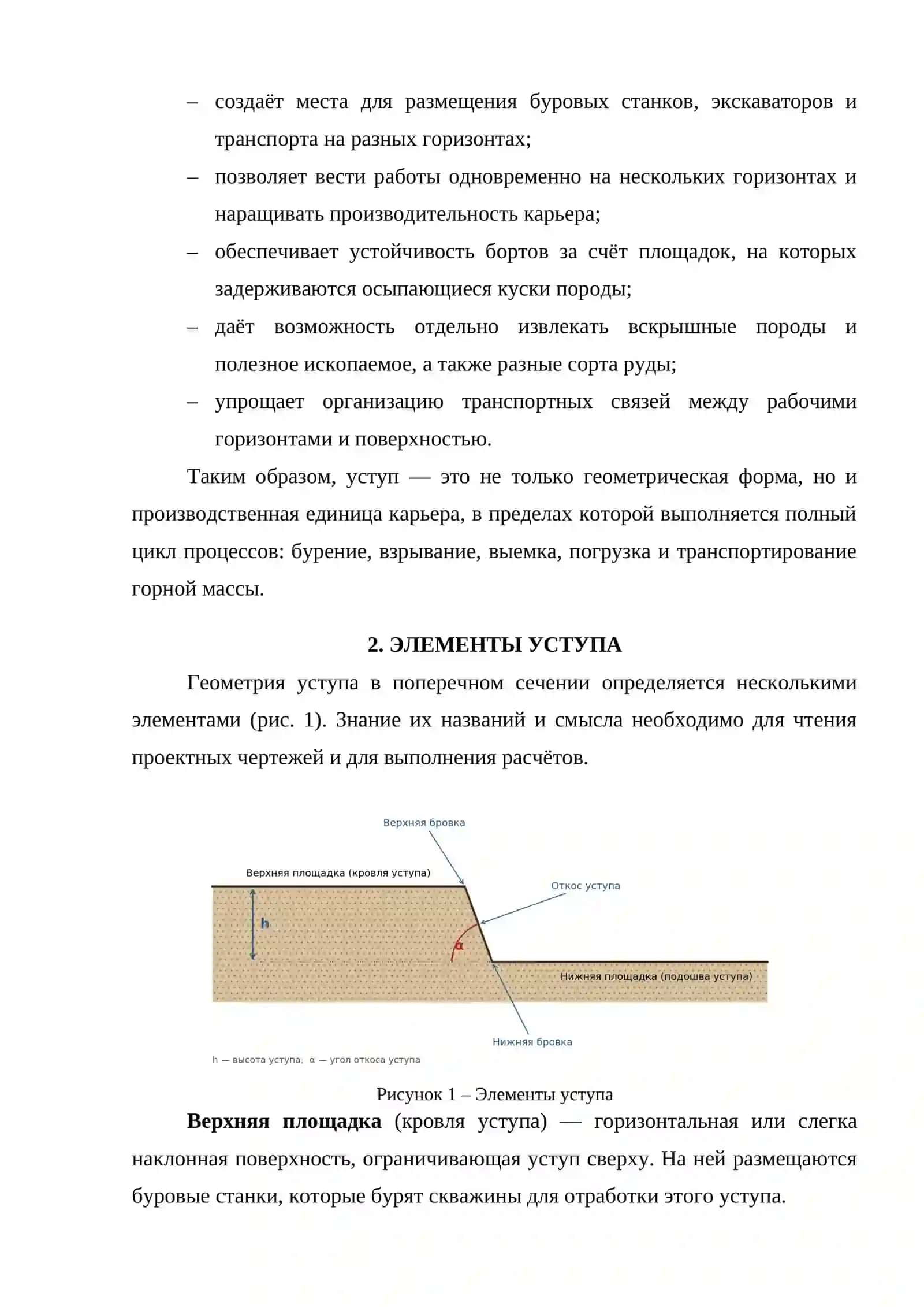 УСТУП И ЕГО ЭЛЕМЕНТЫ 3