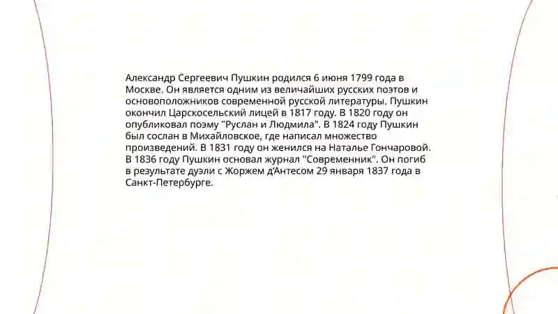 Пушкин 3