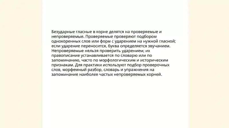 Правописание гласных 3