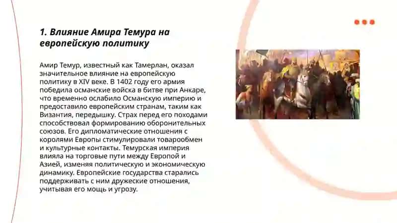 Амир темур-освободитель европы 3