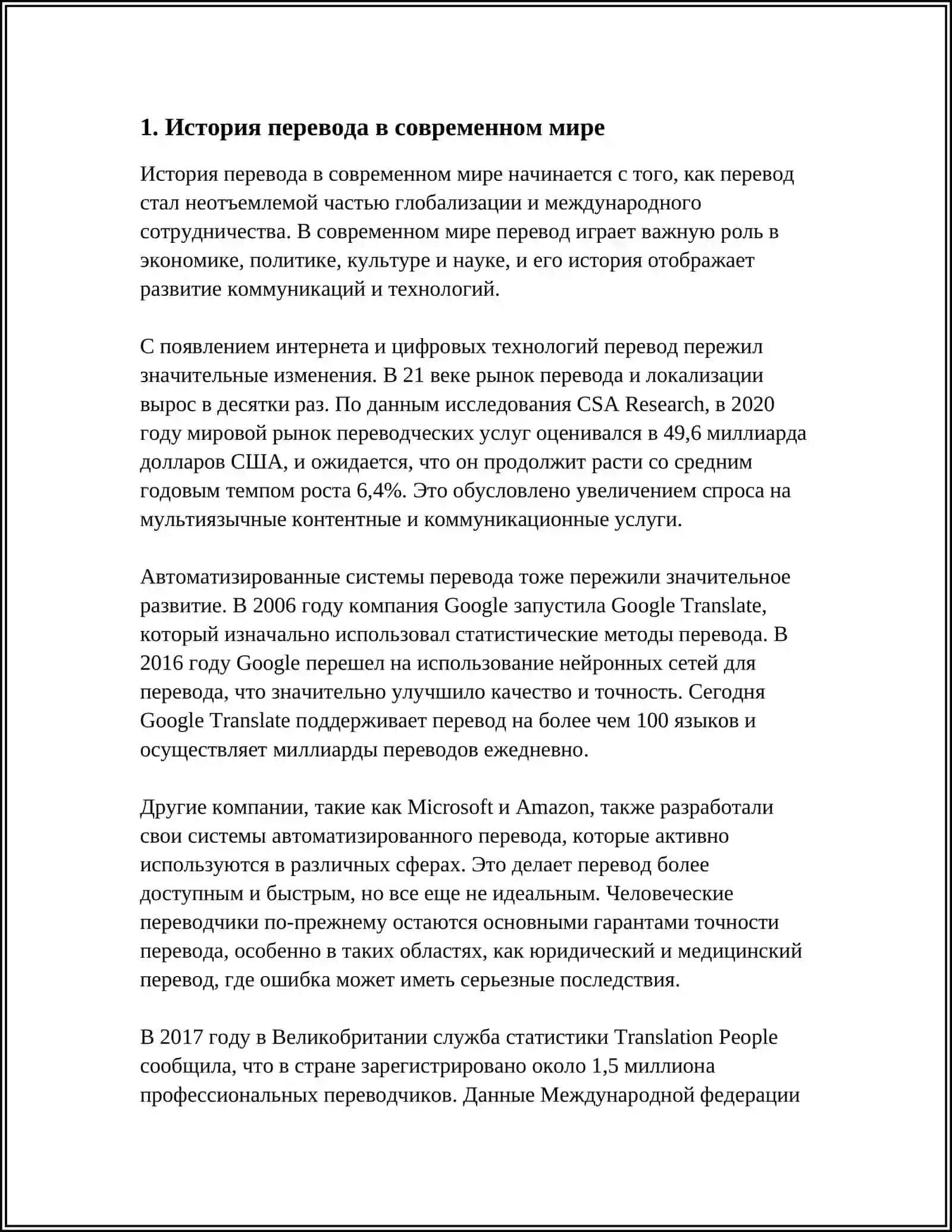 ПЕРЕВОД В СОВРЕМЕННОМ МИРЕ 3