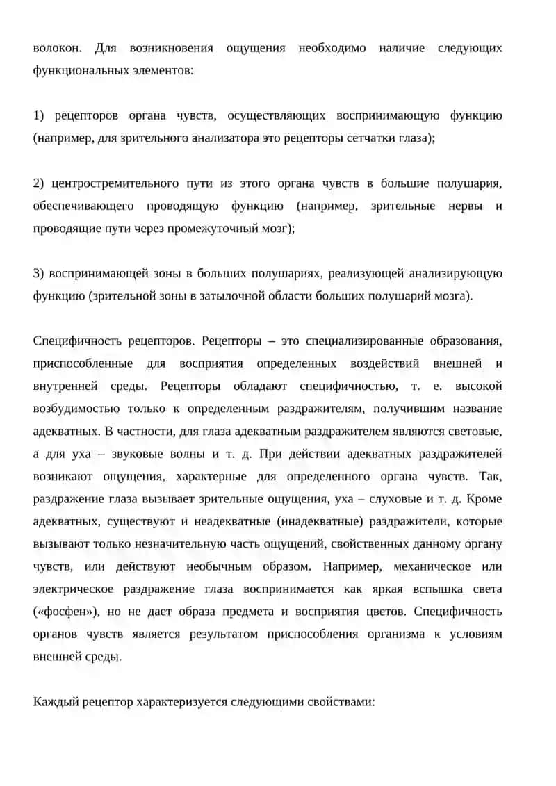 АНАЛИЗАТОРЫ. ГИГИЕНА ОРГАНОВ ЗРЕНИЯ И СЛУХА 3