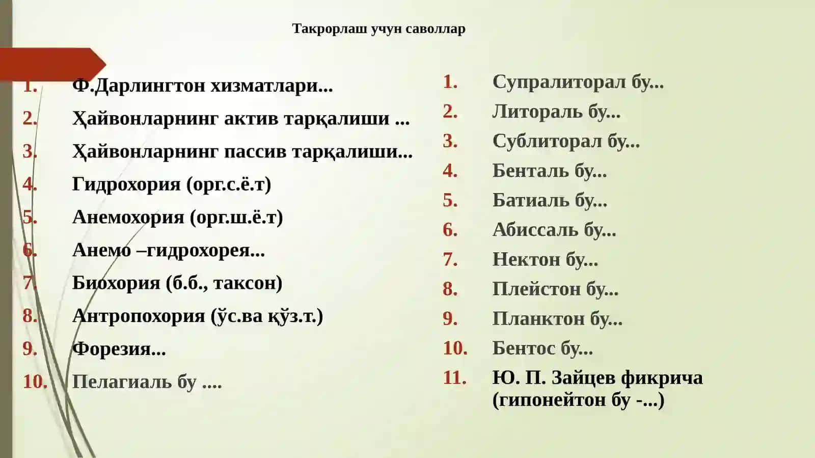 ЧЎЛ МИНТАҚАСИНИНГ ФАУНАСИ ВА УНИНГ ЗООГЕОГРАФИК ХУСУСИЯТЛАРИ 3
