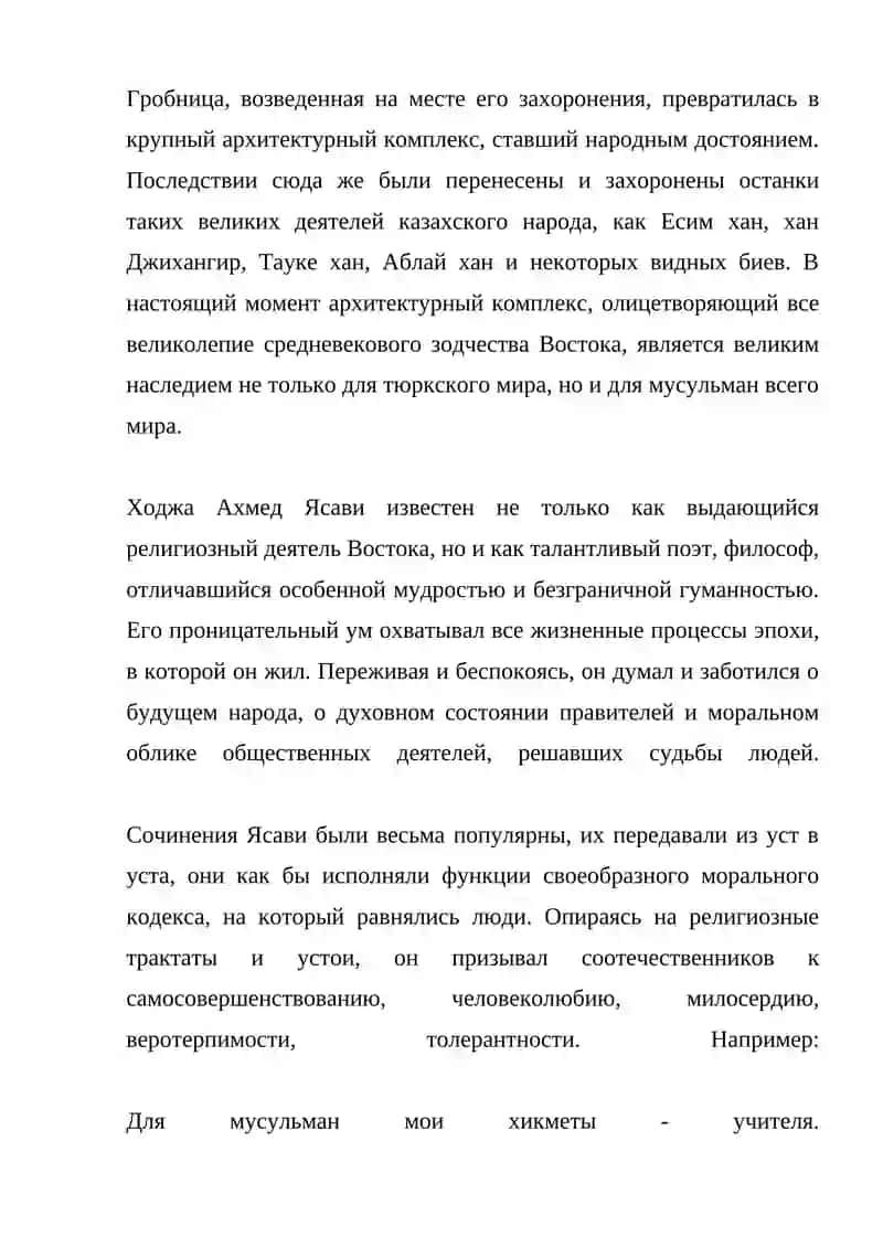 ПЕДАГОГИЧЕСКИЕ ВЗГЛЯДЫ АХМАД ЯССАВИЙ 3