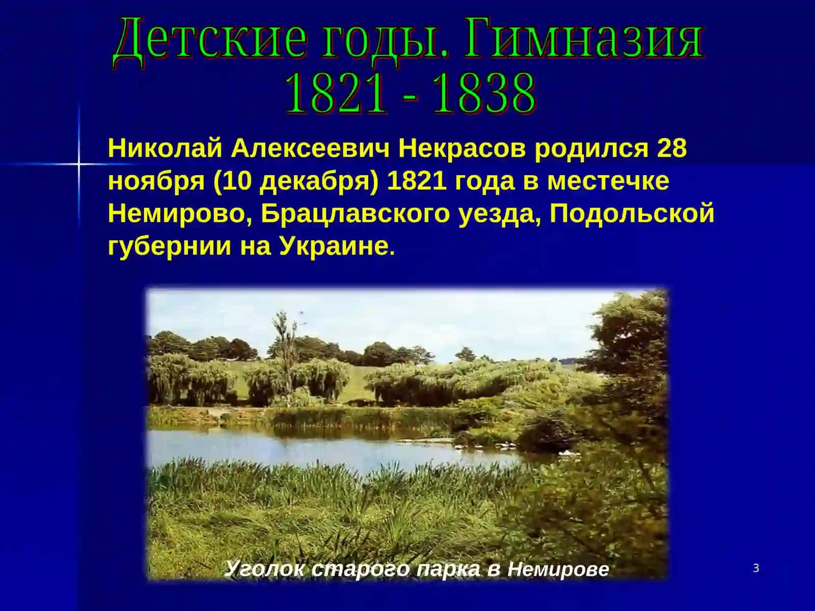 Творчество Н. А. Некрасова 3