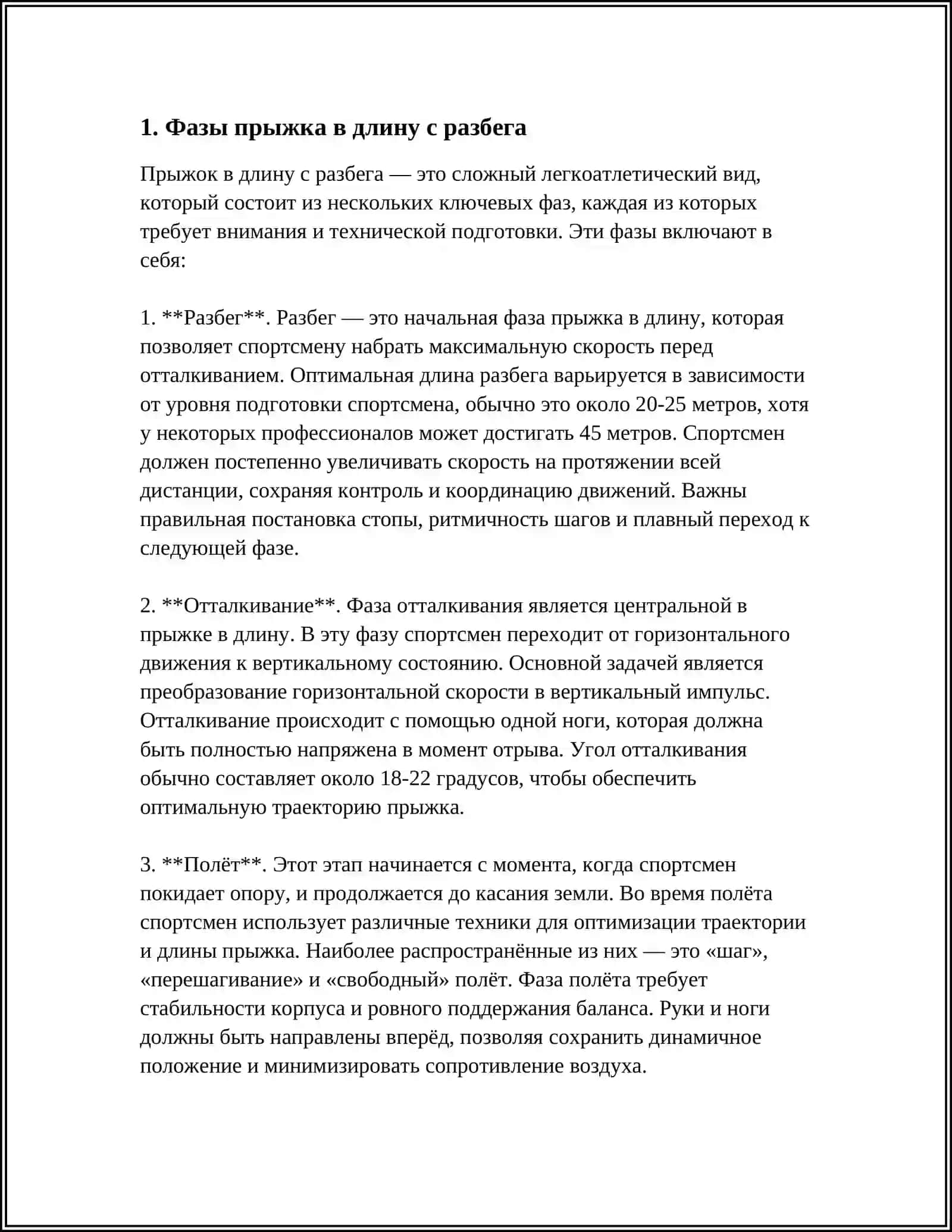 ЛЁГКАЯ АТЛЕТИКА ОБУЧЕНИЕ ТЕХНИКИ ПРЫЖКОВ В ДЛИНУ 3