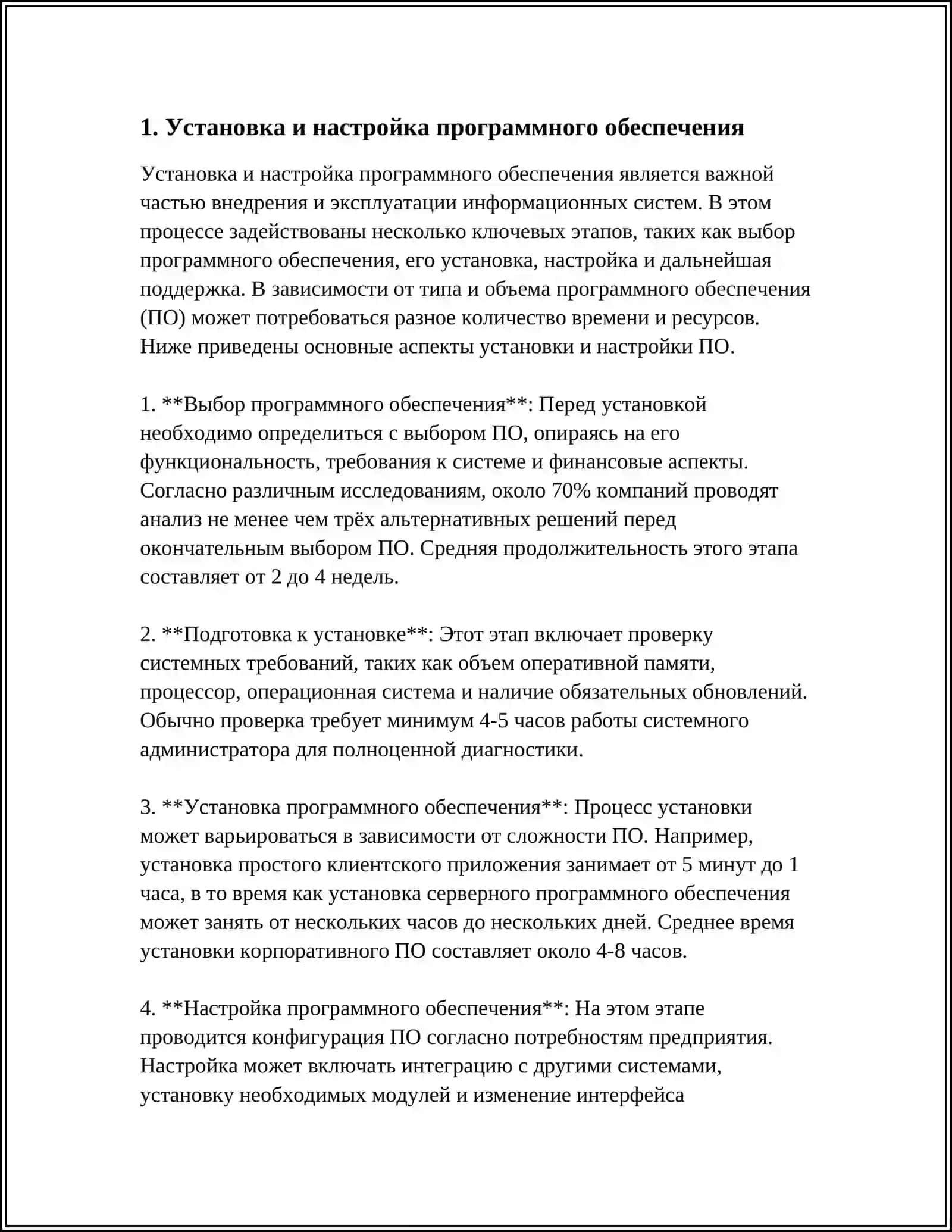 ТЕХНИЧЕСКАЯ И ПРОГРАММНАЯ ПОДДЕРЖКА ИНФОРМАЦИОННОЙ СИСТЕМЫ 3