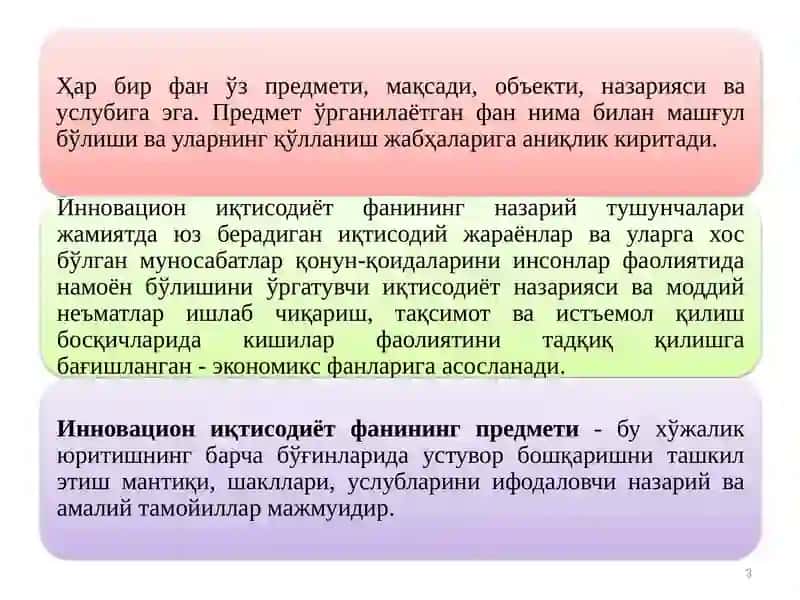 ИННОВАЦИОН ИҚТИСОДИЁТ 3