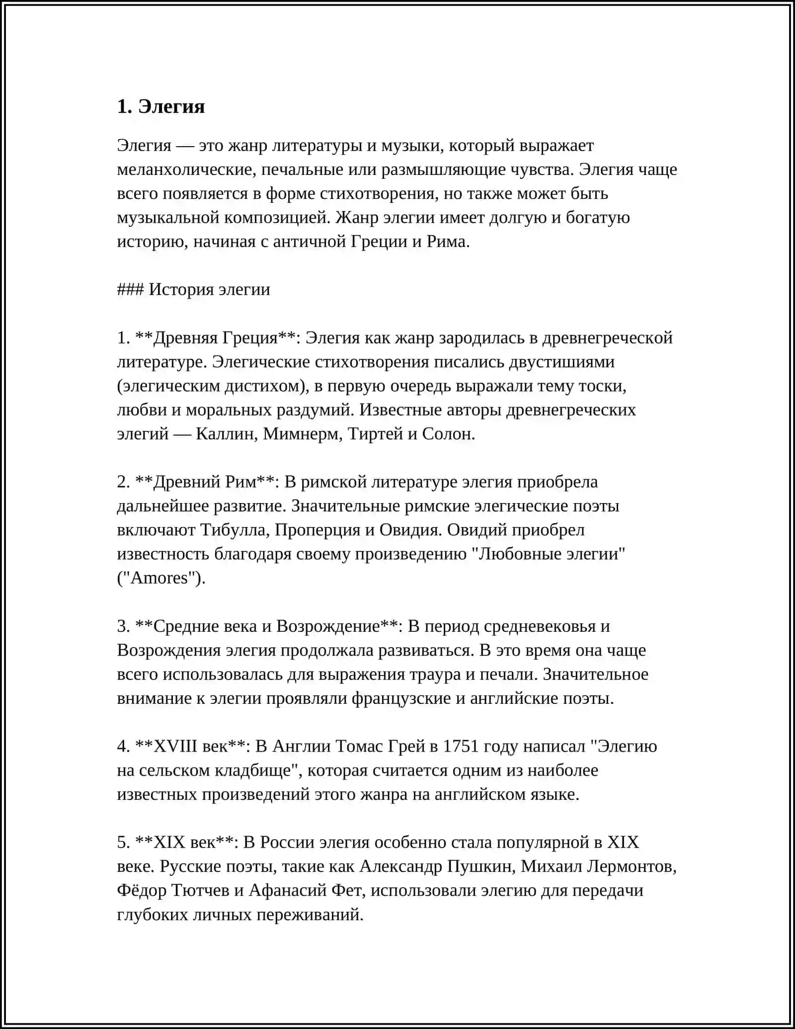 ЛИРИЧЕСКИЕ ЖАНРЫ И ДРАМАТИЧЕСКИЕ ЖАНРЫ 3