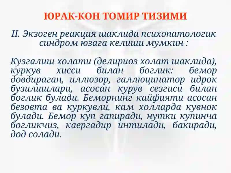 СОМАТИК КАСАЛЛИКЛАРДАГИ РУҲИЙ БУЗИЛИШЛАР ЮРАК-КОН ТОМИР ТИЗИМИ 3