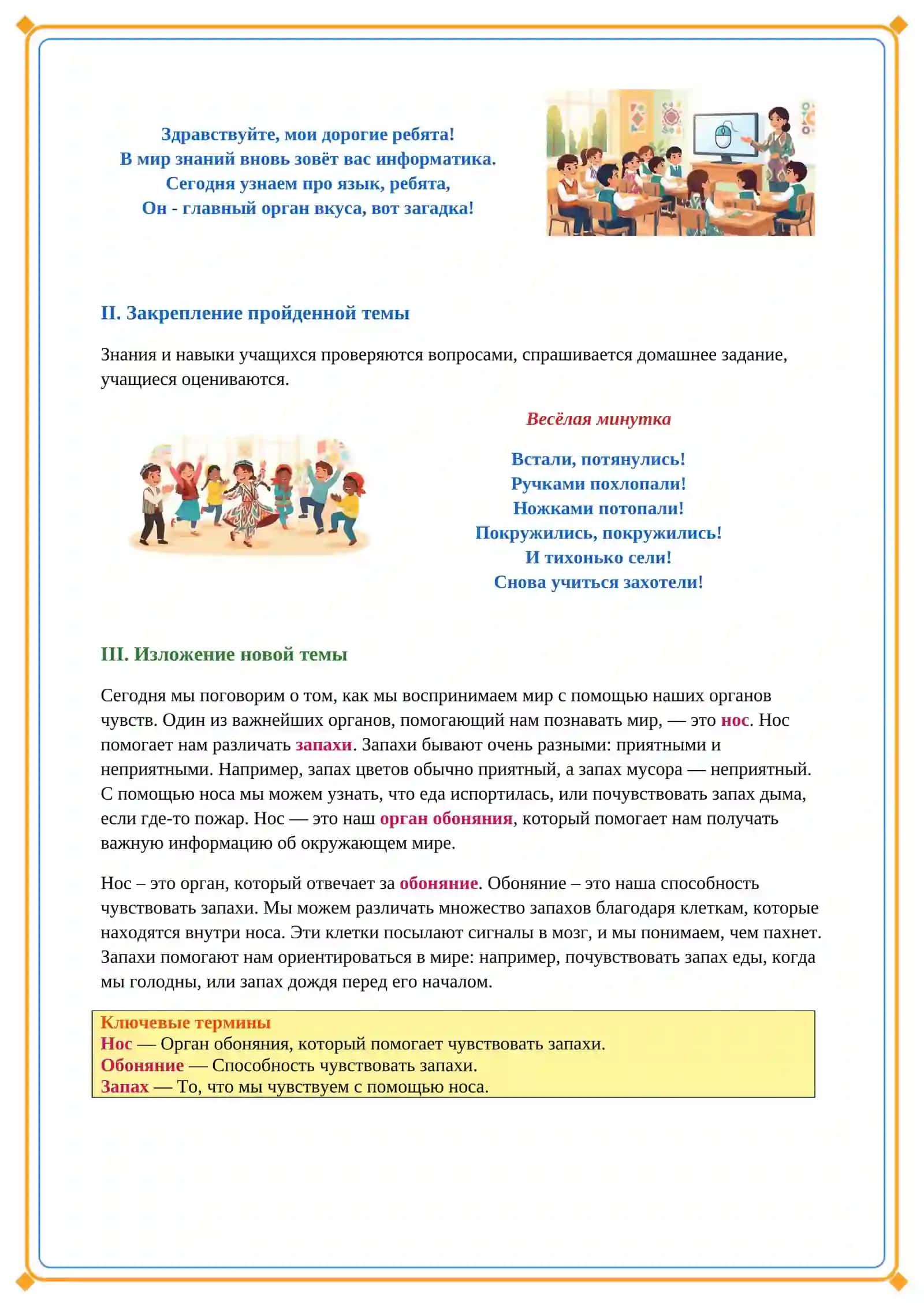 Lesson on Язык - орган вкуса 3