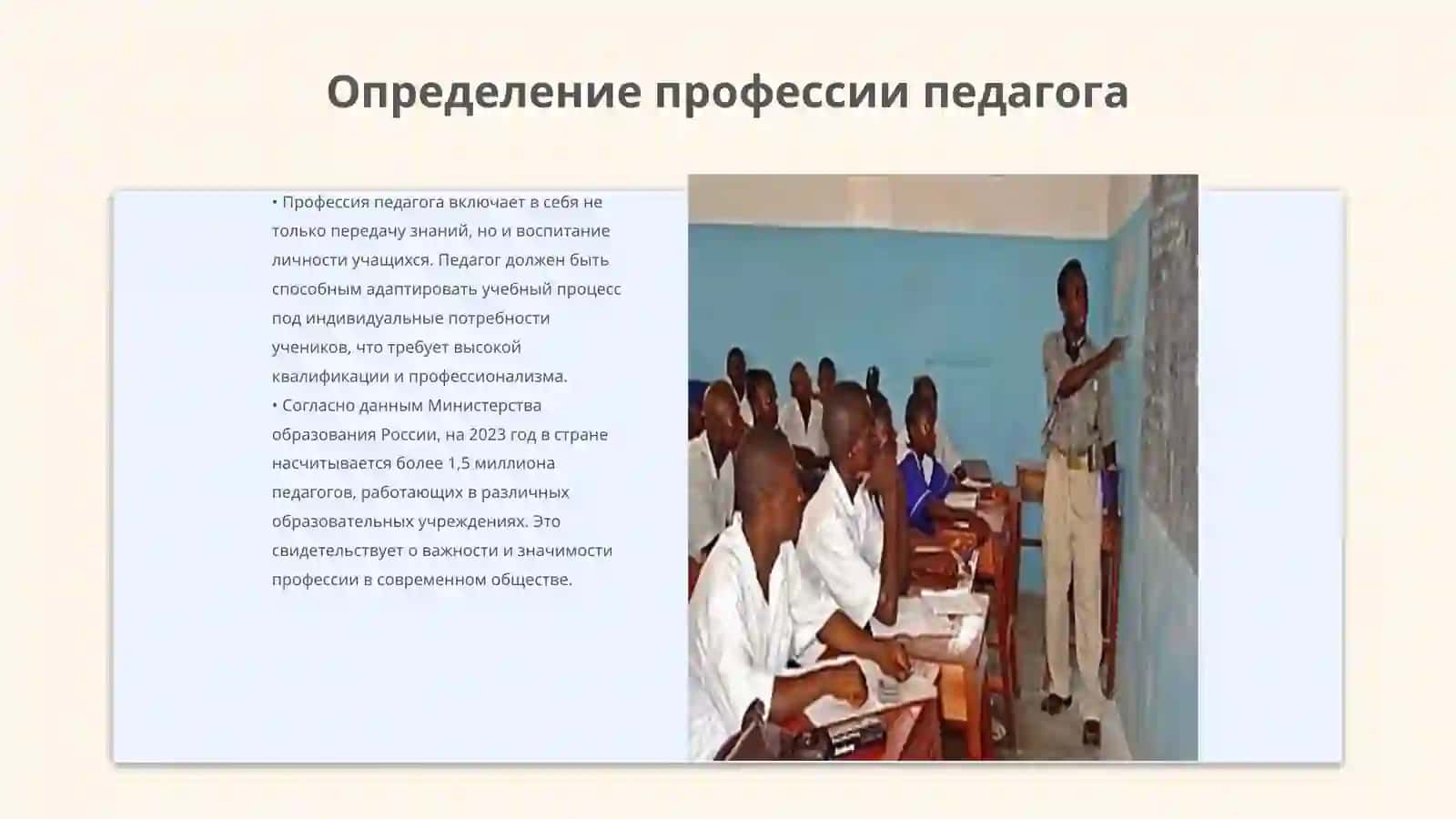 Профессия педагога 3