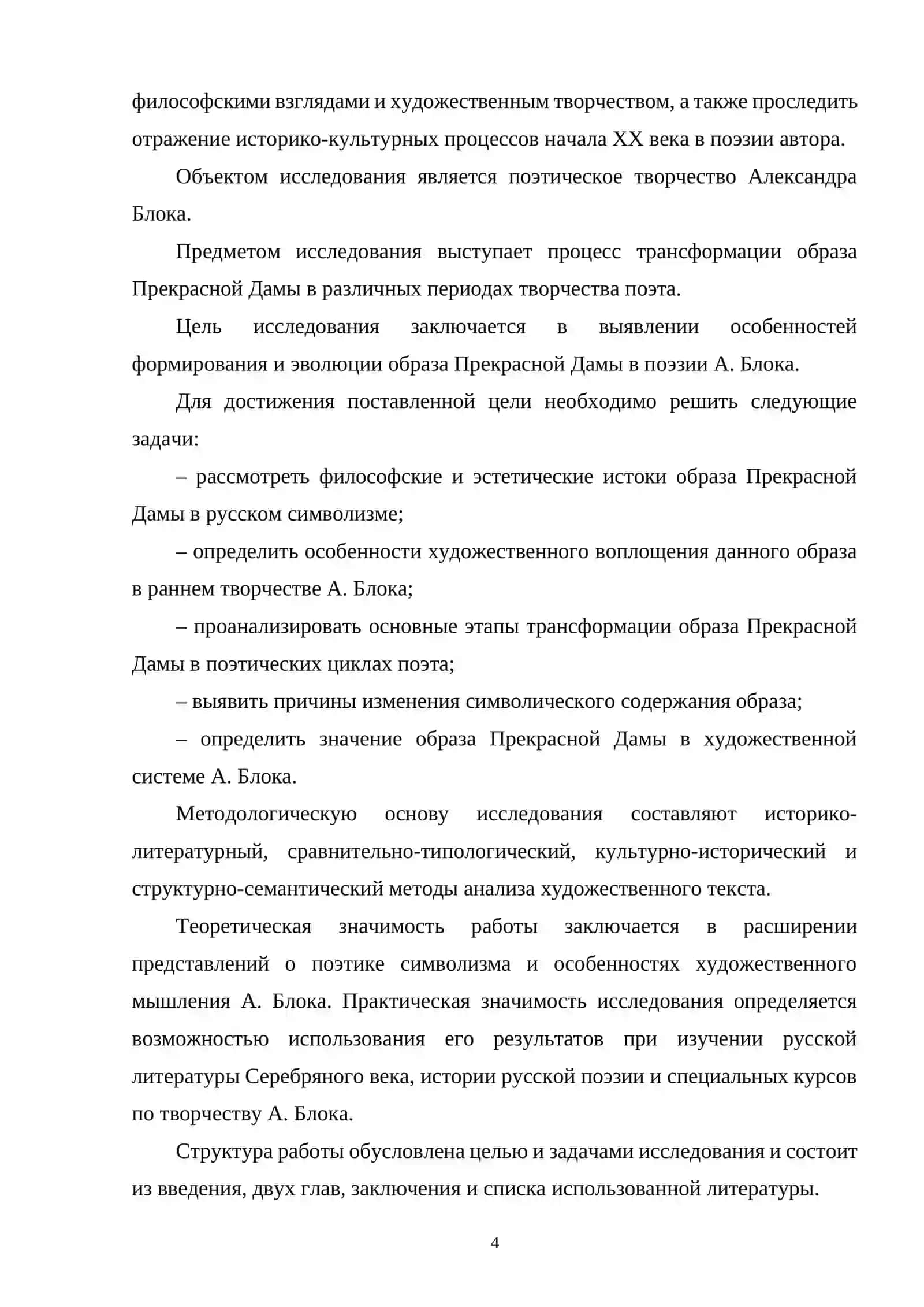 ГЛАВА I. ТЕОРЕТИЧЕСКИЕ ОСНОВЫ ИССЛЕДОВАНИЯ ОБРАЗА ПРЕКРАСНОЙ ДАМЫ В РУССКОЙ СИМВОЛИСТСКОЙ ПОЭЗИИ 3