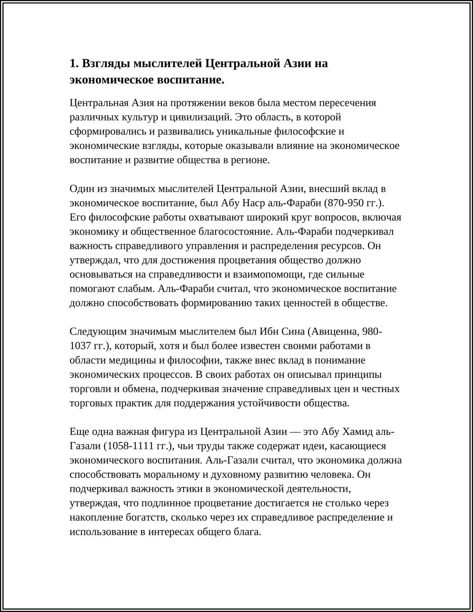 ВЗГЛЯДЫ МЫСЛИТЕЛЕЙ ЦЕНТРАЛЬНОЙ АЗИИ НА ЭКОНОМИЧЕСКОЕ ВОСПИТАНИЕ. ИСПОЛЬЗОВАНИЕ ВЗГЛЯДОВ МЫСЛИТЕЛЕЙ ЦЕНТРАЛЬНОЙ АЗИИ НА ПРАВОВОЕ ВОСПИТАНИЕ В ПРАВОВОМ ВОСПИТАНИИ ДЕТЕЙ. ОРГАНИЗАЦИЯ ЭКОНОМИЧЕСКОГО ВОСПИТАНИЯ В ДОШКОЛЬНЫХ ОБРАЗОВАТЕЛЬНЫХ ОРГАНИЗАЦИЯХ. ПРАВОВОЕ ВОСПИТАНИЕ ДЕТЕЙ ДОШКОЛЬНОГО ВОЗРАСТА 3