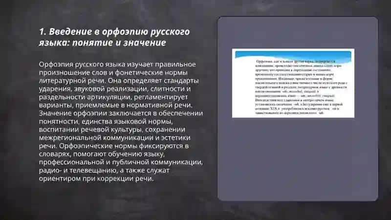 Орфоэпия русского языка 3