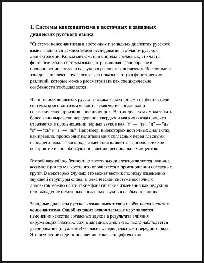 КОНСОНАТИЗМ В ДИАЛЕКТАХ 3