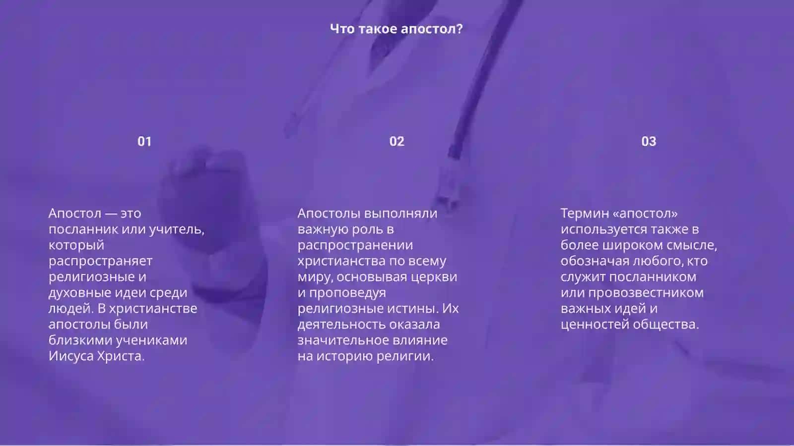 Апостол 3