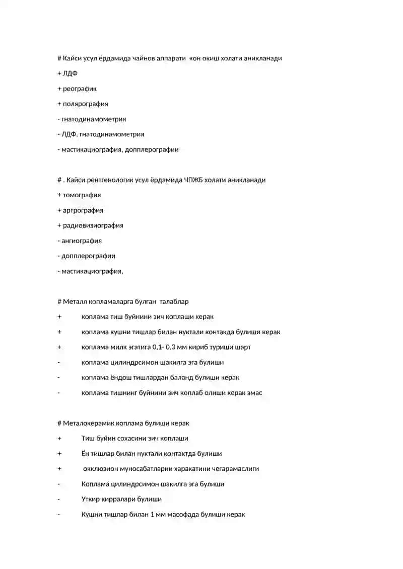 Асосий текширув усуллари 3