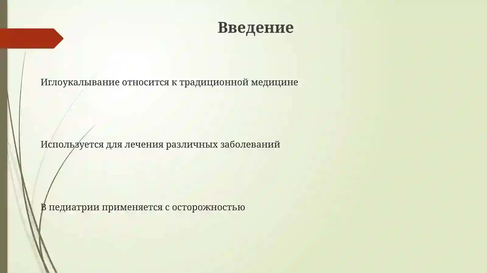 значение иглоукалывания в педиатрии 3