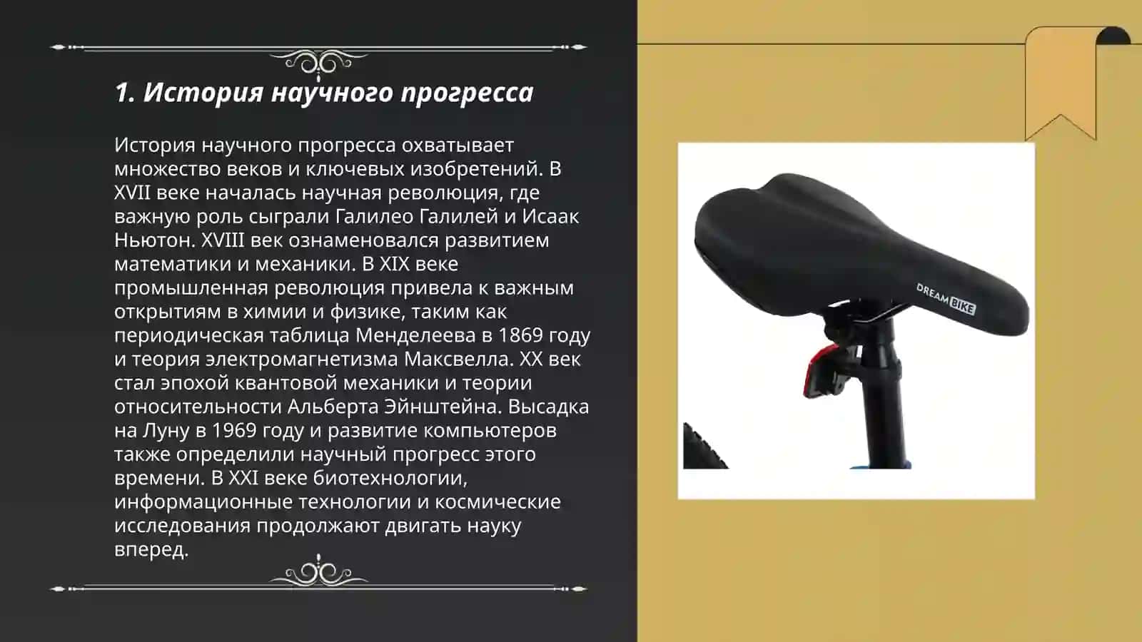 Прогресс науки 3