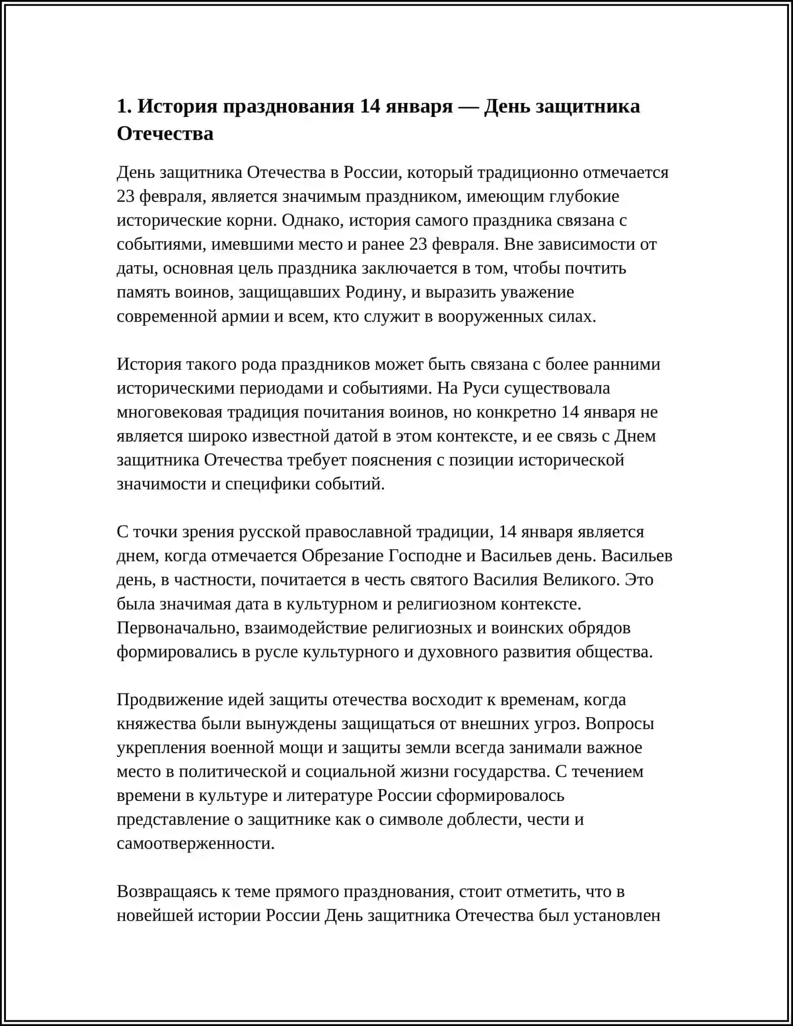 День защитника Отечества 3