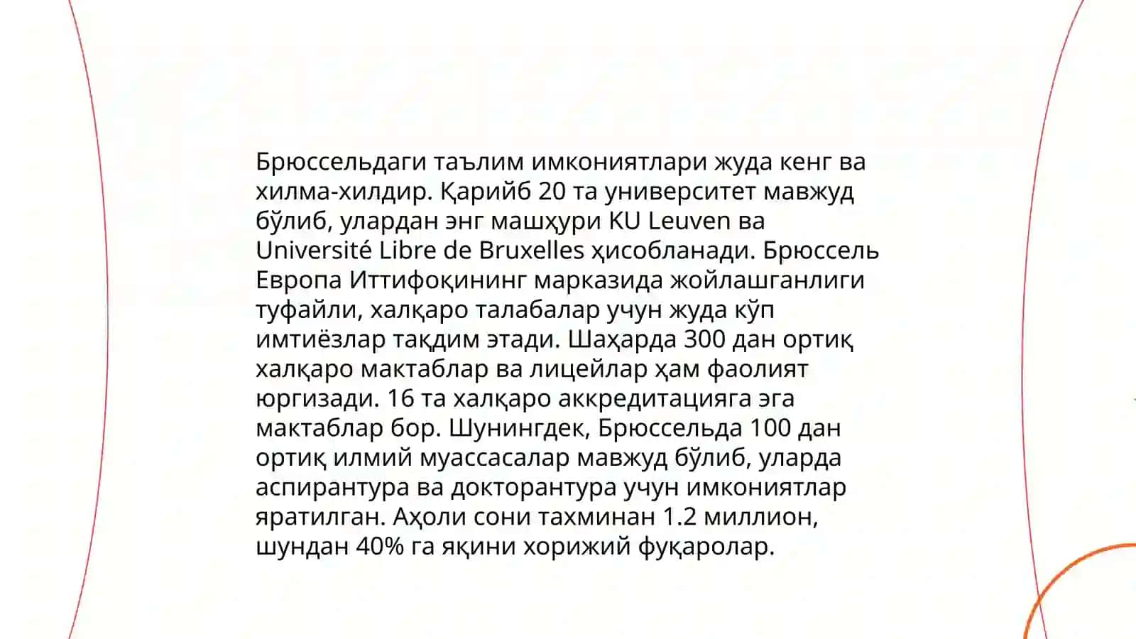 Брюссельдаги таълим имкониятлари 3