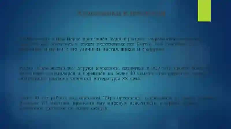 Норвежский лес 3