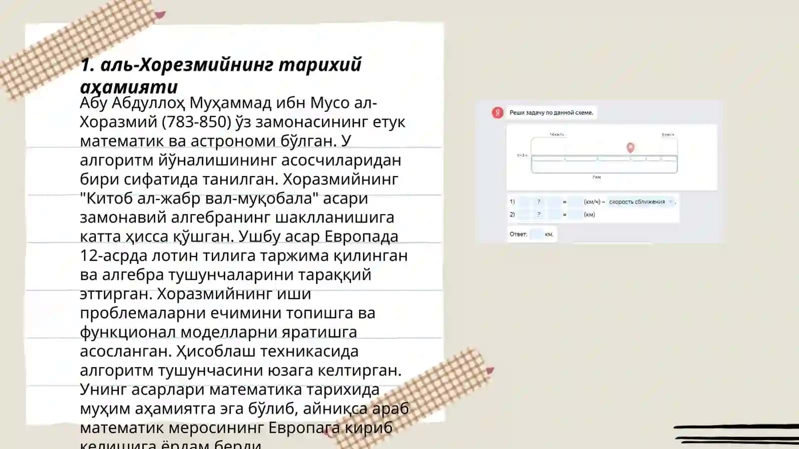 аль-Хорезмийнинг тарихий аҳамияти 3