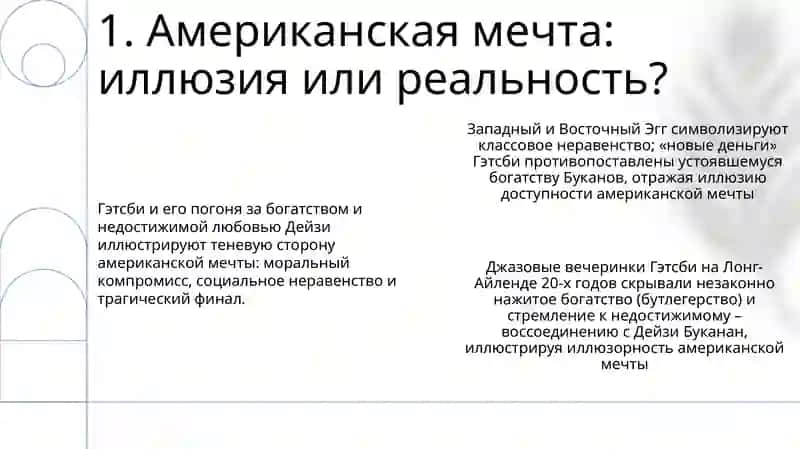Великий Гэтсби 3