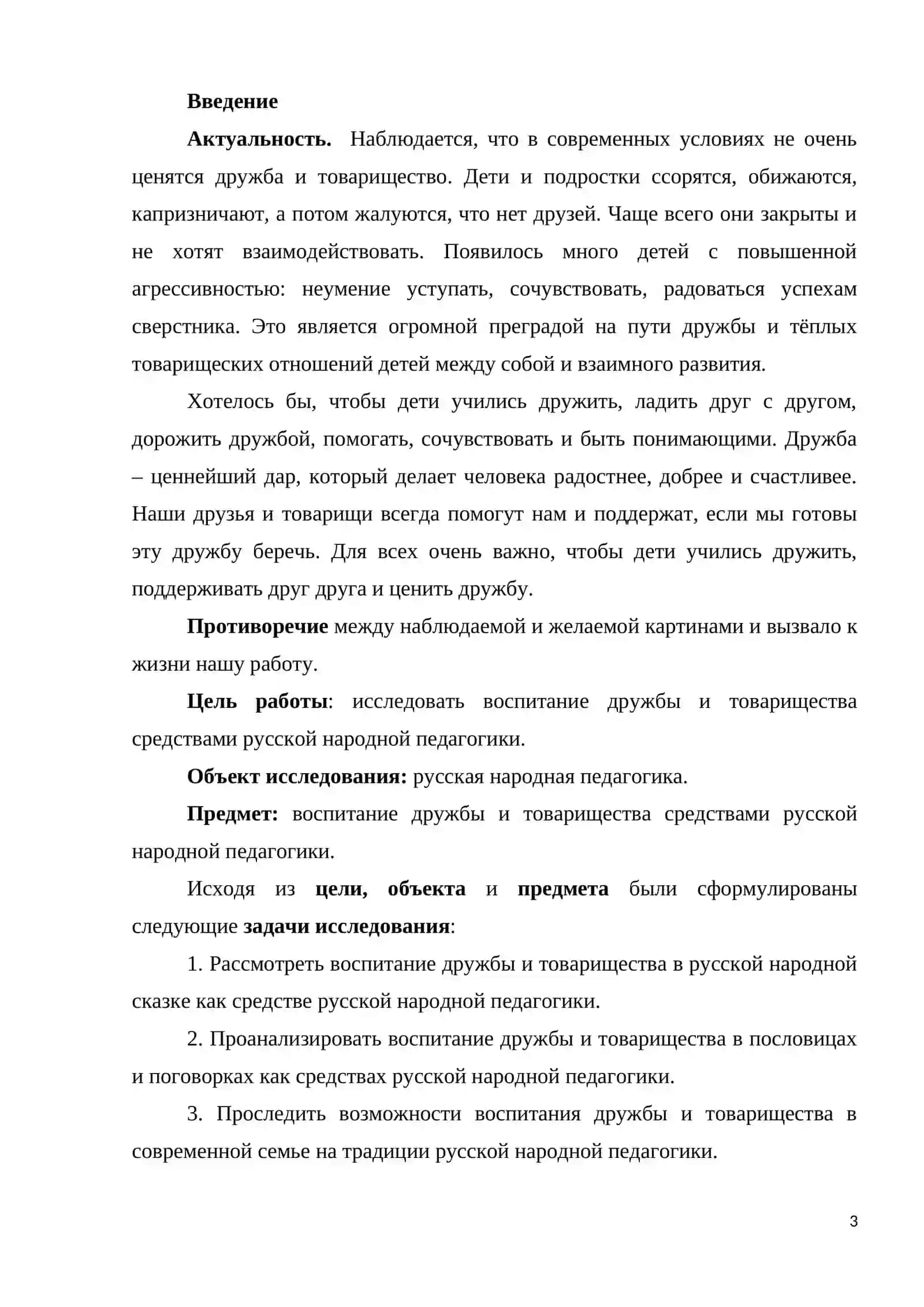 Воспитание дружбы и товарищества средствами русской народной педагогики 3