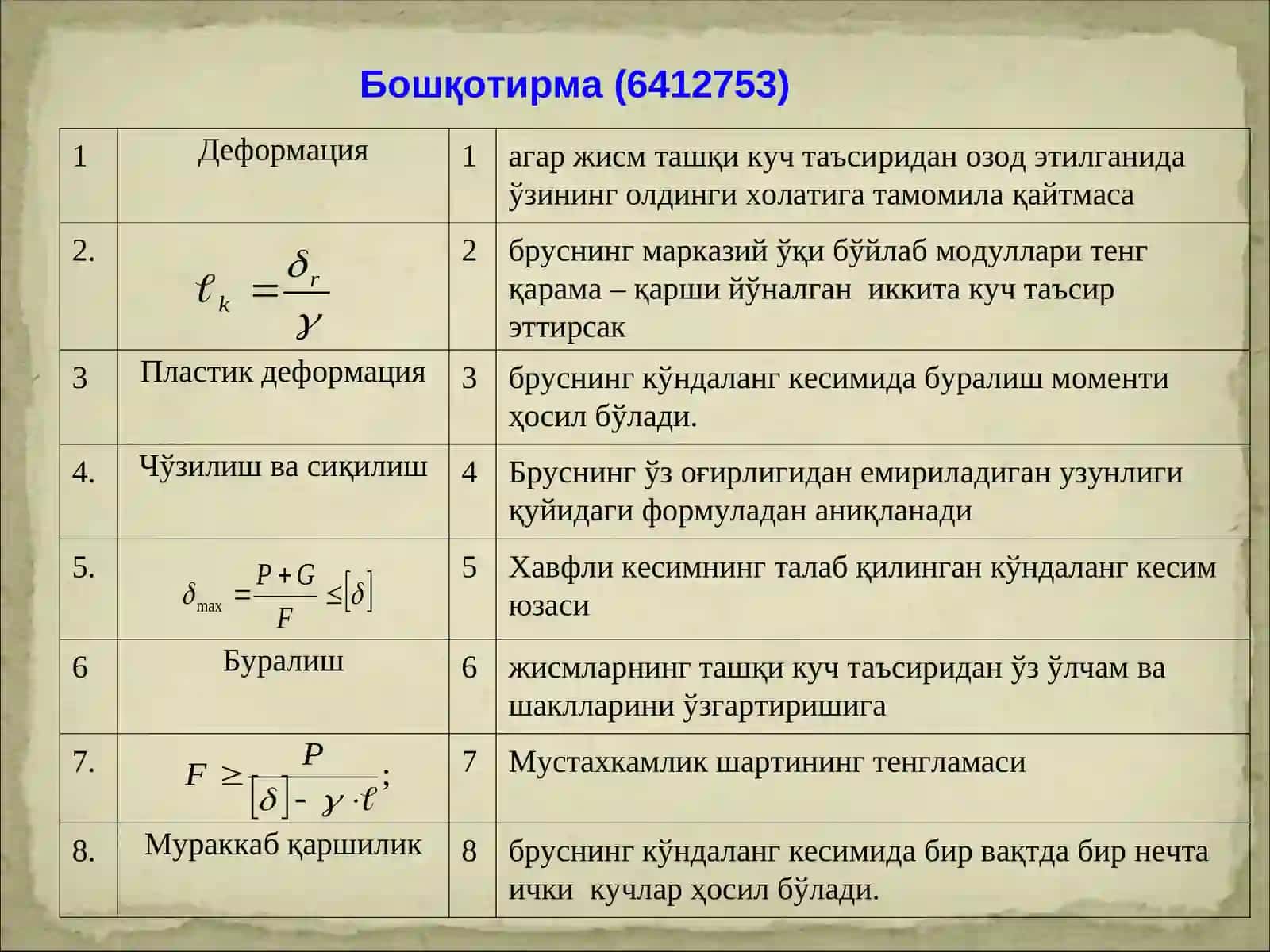 Машғулот режаси 3